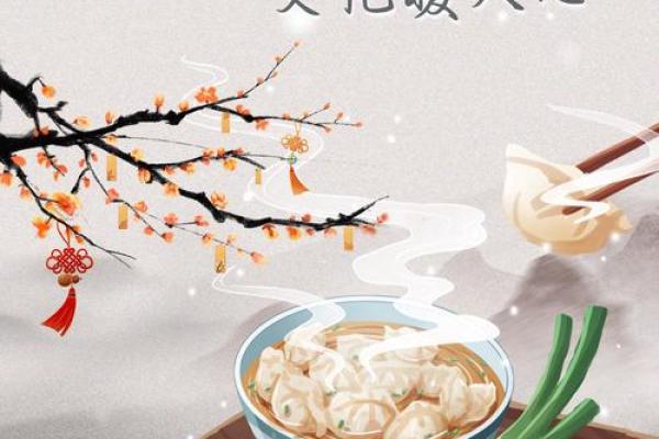 冬至饺子香，民俗习俗暖人心