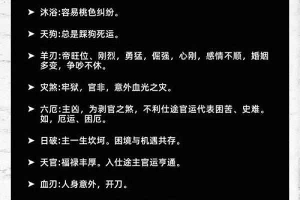 十神流年排盘全面解析：影响你的关键十大神煞