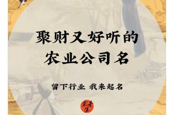 农业创业必看：如何为公司起个好名字
