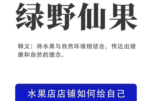 水果公司名字创意，给你无限灵感