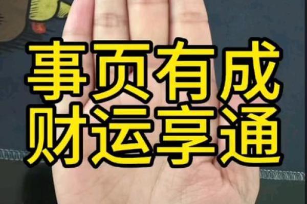 揭秘手相中的铁定发大横财标志一招助你财运亨通