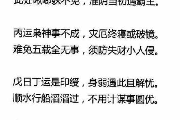 戊申日：揭秘上等命的神奇密码