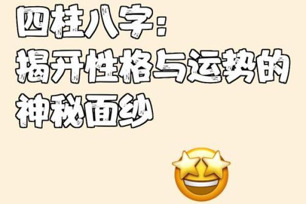 四柱八字深度剖析，揭开命运的神秘面纱
