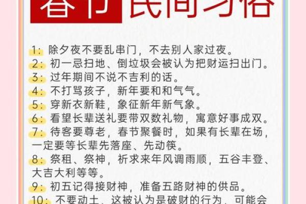 春节民俗大揭秘：年味十足，这些传统习俗你了解多少？