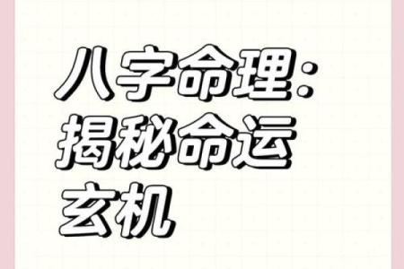 细看八字与面相，揭开你命运的神秘面纱