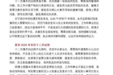 岁属羊人的命运密码，揭秘你的财运人生