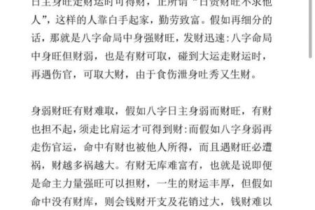 如何通过八字算命预测你的财运走向