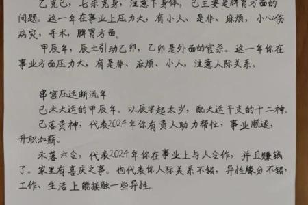 命理流年推算全解析，让你轻松预测每一年运势