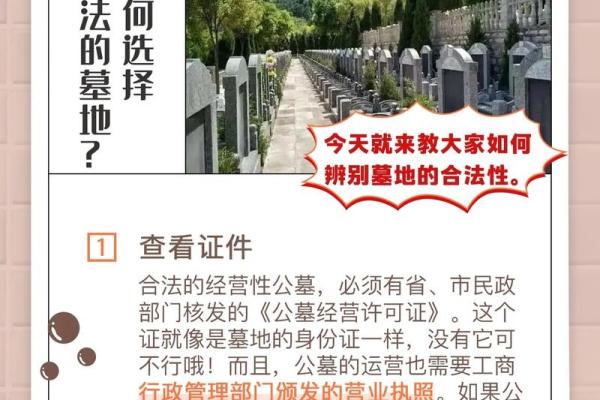 墓地风水揭秘:买公墓前必看的神秘指南 墓地风水揭秘:买公墓前必看的神秘指南