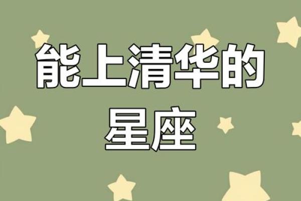 十二星座学霸逆袭:揭秘哪个星座是你的学习最佳拍档 十二星座学霸逆袭:揭秘哪个星座是你的学习最佳拍档