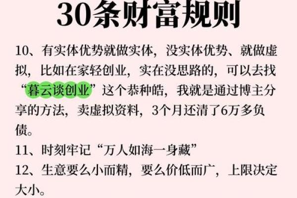 看富婆八字，掌握财富与成功的密码