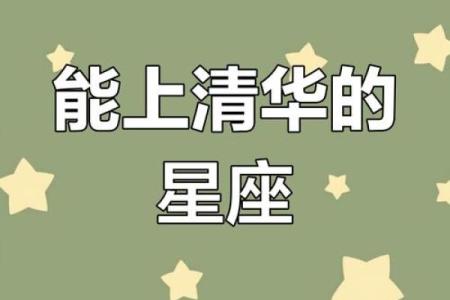十二星座学霸逆袭：揭秘哪个星座是你的学习最佳拍档
