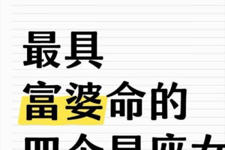 看富婆八字，掌握财富与成功的密码
