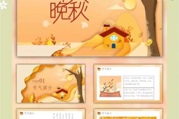 立秋命理解析：揭开命运转折的神秘面纱