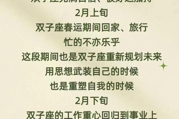 2月星座揭秘：揭秘你的星座命运与运势