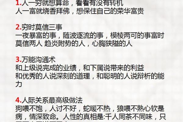 穷人八字与财富积累的秘密，命理揭示