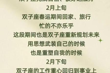 2月星座揭秘：揭秘你的星座命运与运势