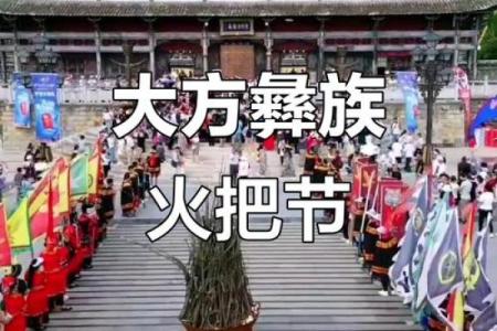探寻贵州非遗，揭秘神秘苗寨火把节