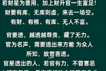 八字事业宫透视：成功背后的命理秘密