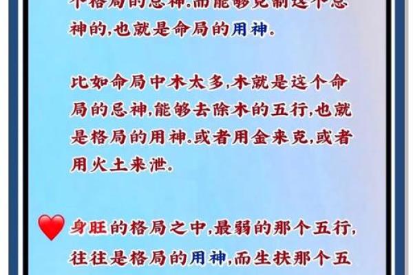 如何精准分析八字排盘中的忌神与用神，助你轻松掌控命运