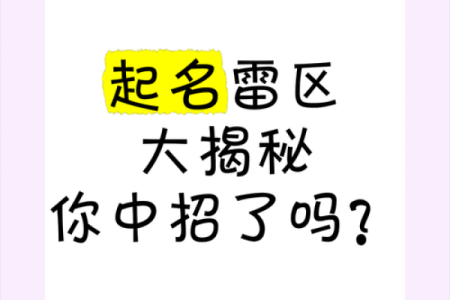 公司起名避免雷区，助力品牌发展