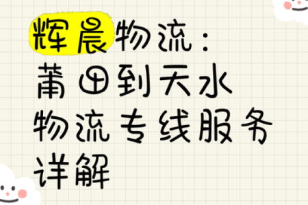 物流公司起名攻略：从零开始取个响亮名字