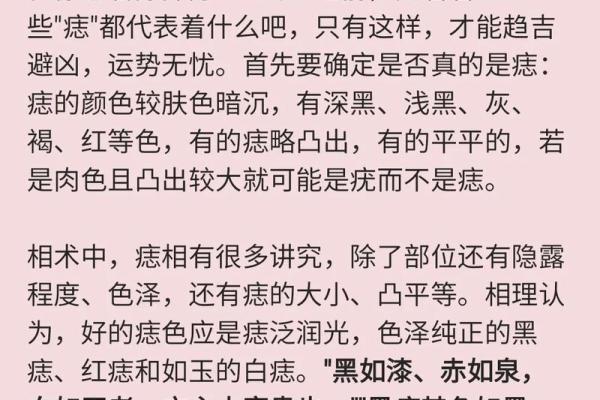 痣中的秘密:女人魅力全解析 痣中的秘密:女人魅力全解析