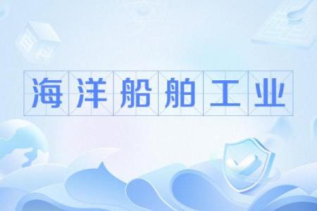 船舶行业品牌建设：如何用名字打破市场竞争