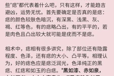 痣中的秘密：女人魅力全解析