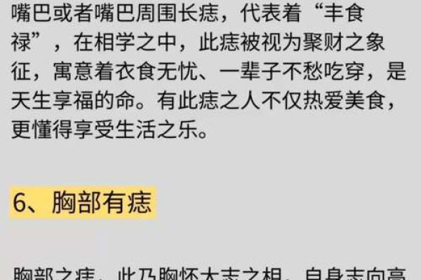 痣相大揭秘:身上的痣如何影响你的运势? 痣相大揭秘:身上的痣如何影响你的运势?