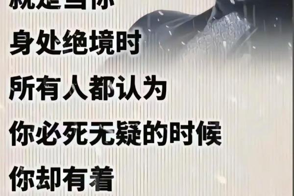 天干辛的神秘力量，如何助你逆袭人生