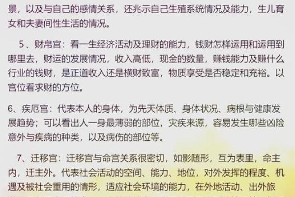 揭秘紫薇排盘亨利的命理奥秘，改变你的人生走向
