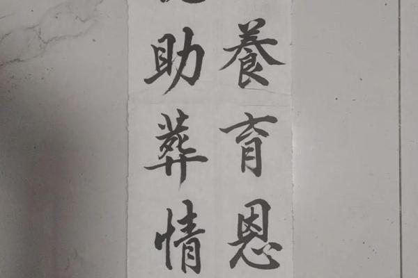 八字挽联的艺术与文化深度解析 八字挽联的艺术与文化深度解析