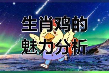 17年鸡年：揭秘五行命理，探寻鸡年运势