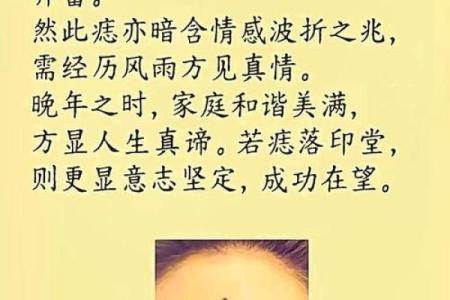 一颗痣改变命运？揭秘腮部痣相的秘密