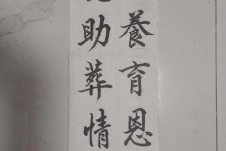 八字挽联的艺术与文化深度解析