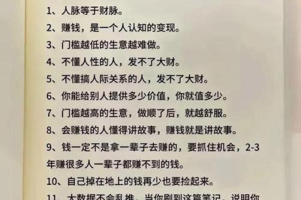 亿万大富命理学：成功的命运密码与财富法则