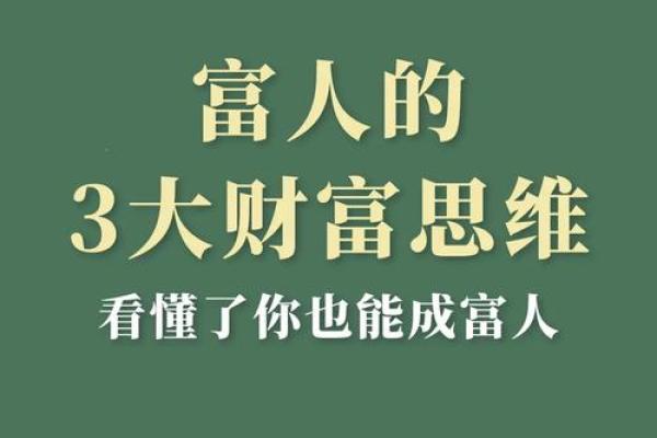 亿万大富命理学：成功的命运密码与财富法则