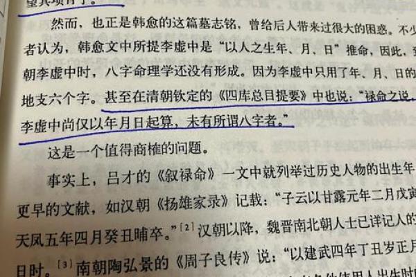 探索民间命理学：寿命与命运的千年秘密