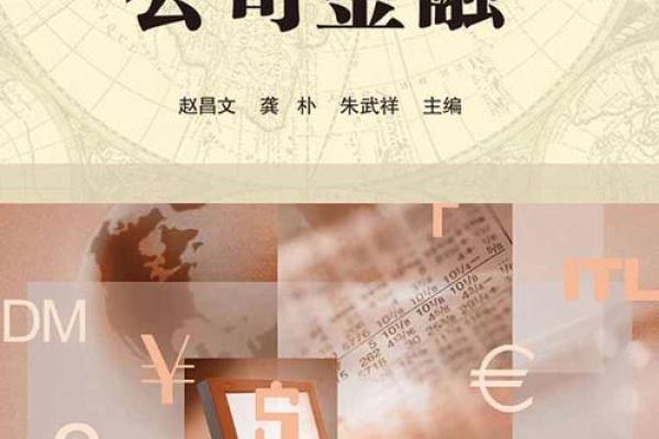 创意十足的金融公司名字大全，开创成功之路