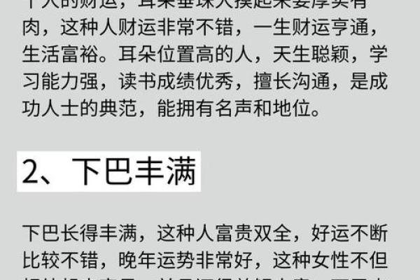 解锁神秘面相:一窥命运的秘密 解锁神秘面相:一窥命运的秘密
