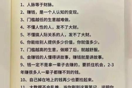 亿万大富命理学：成功的命运密码与财富法则