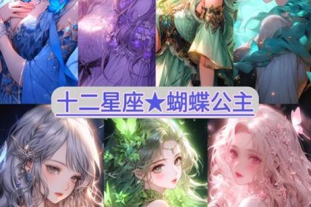 十二星座专属公主椅，星座控必看