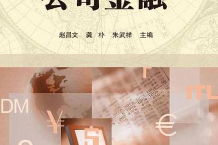 创意十足的金融公司名字大全，开创成功之路