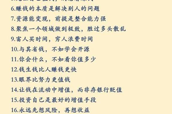 如何通过八字财格调理财富，让财富源源不断