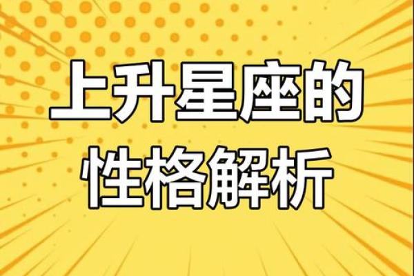 揭秘：你的上升星座，预示着怎样的命运转折？