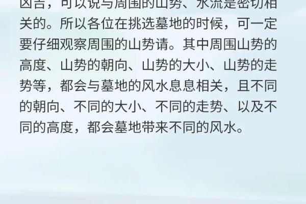 墓地明堂风水揭秘：藏风聚气之地，教你如何选好宝地