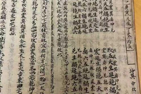 择日学经典典籍中的命理密码