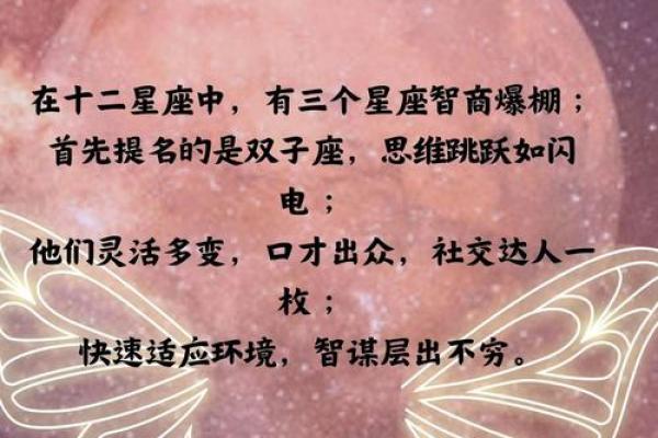 12星座性格大揭秘：谁才是隐藏的社交达人？
