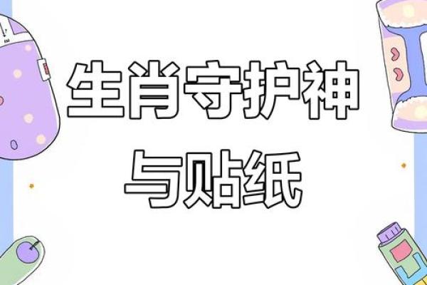 揭秘生肖背后的神秘力量:你的生肖藏着什么秘密? 揭秘生肖背后的神秘力量:你的生肖藏着什么秘密?